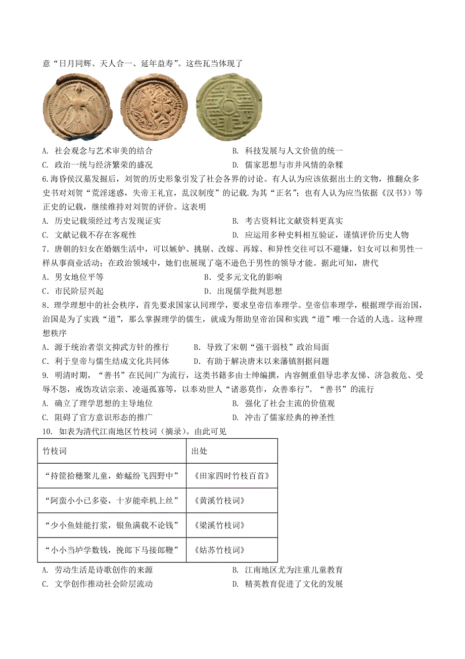 福建省南安市侨光中学2020-2021学年高二历史下学期期末考试试题.doc_第2页