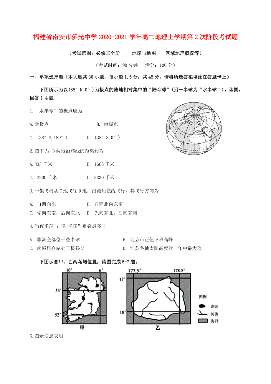 福建省南安市侨光中学2020-2021学年高二地理上学期第2次阶段考试题.doc_第1页