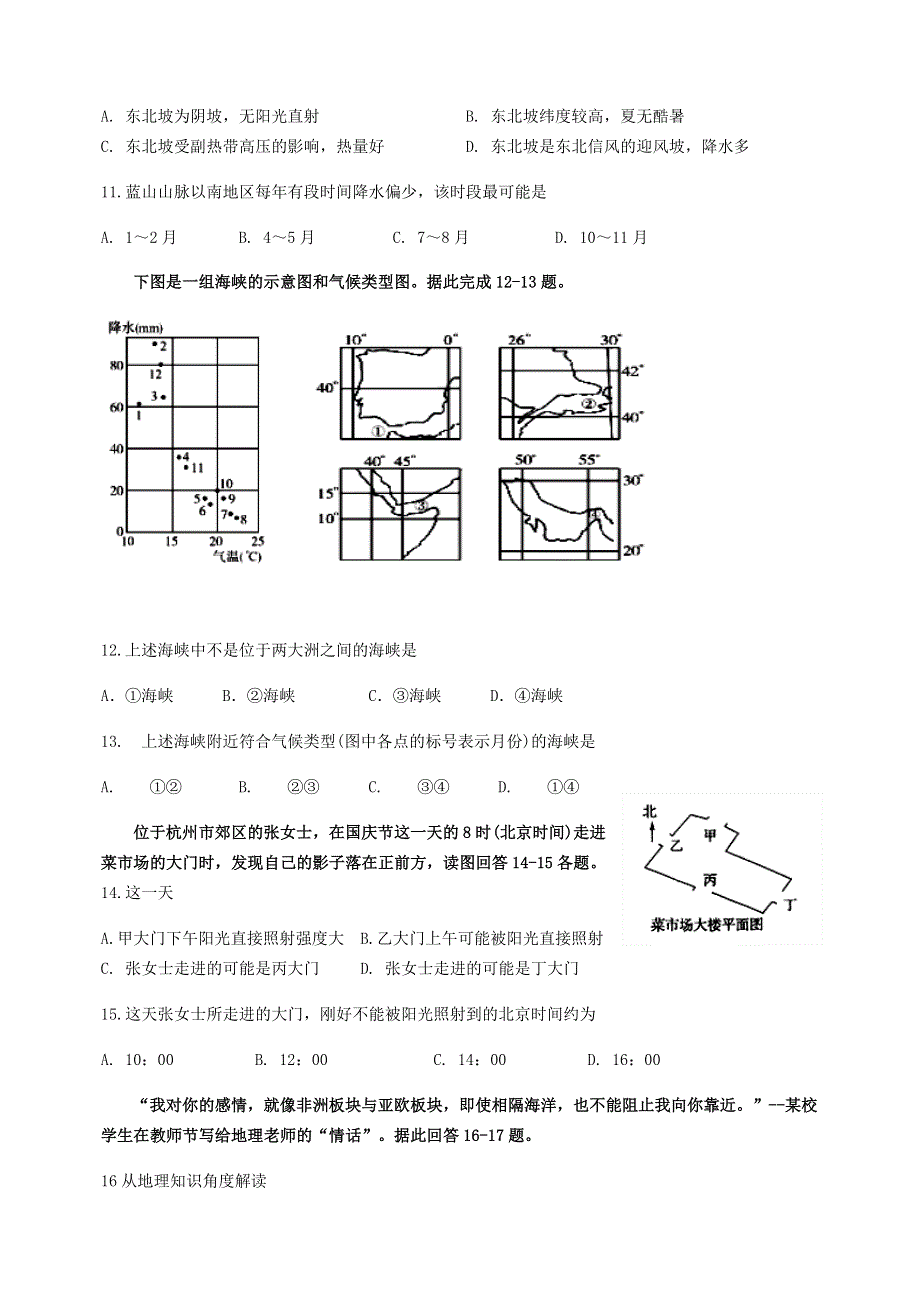 福建省南安市侨光中学2020-2021学年高二地理上学期第2次阶段考试题.doc_第3页