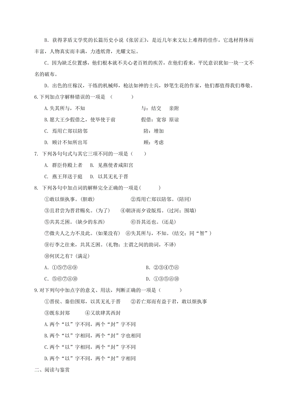 甘肃省武威第十八中学2019-2020学年高一语文上学期第一次月考试题.doc_第2页