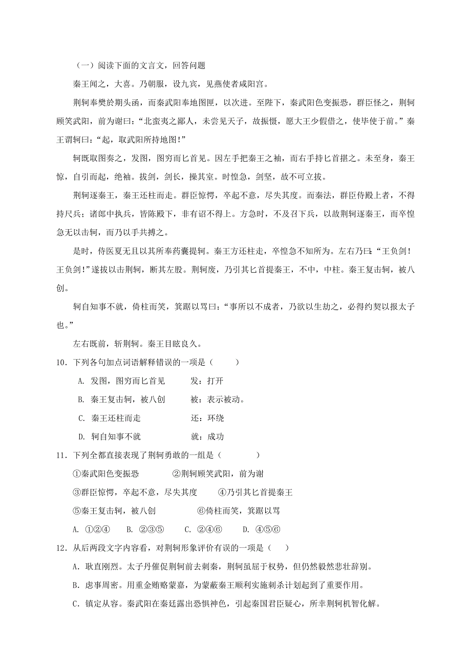 甘肃省武威第十八中学2019-2020学年高一语文上学期第一次月考试题.doc_第3页