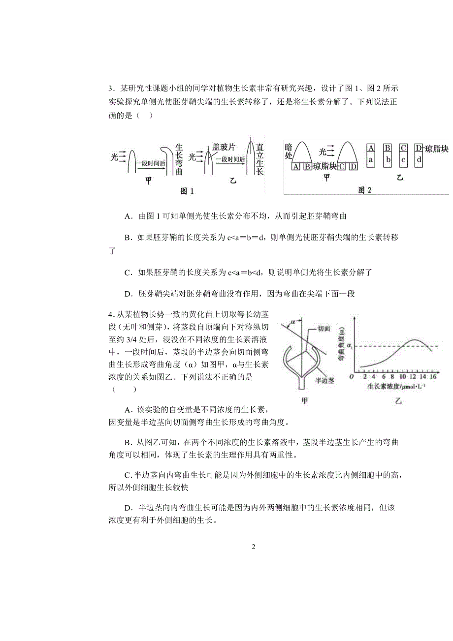 湖北省石首市第一中学2020-2021学年高二上学期12月月考生物试题 PDF版含答案.pdf_第2页