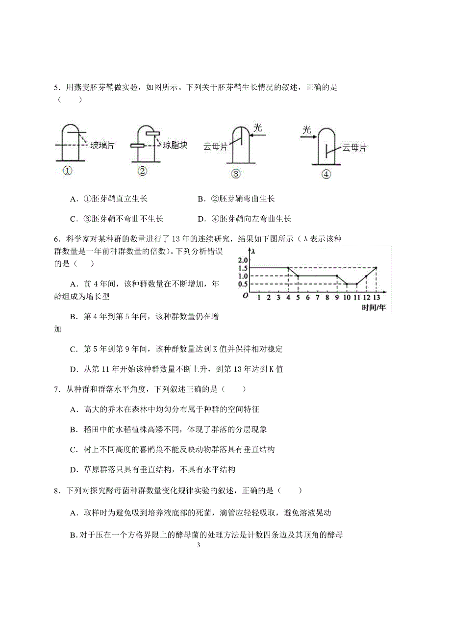 湖北省石首市第一中学2020-2021学年高二上学期12月月考生物试题 PDF版含答案.pdf_第3页