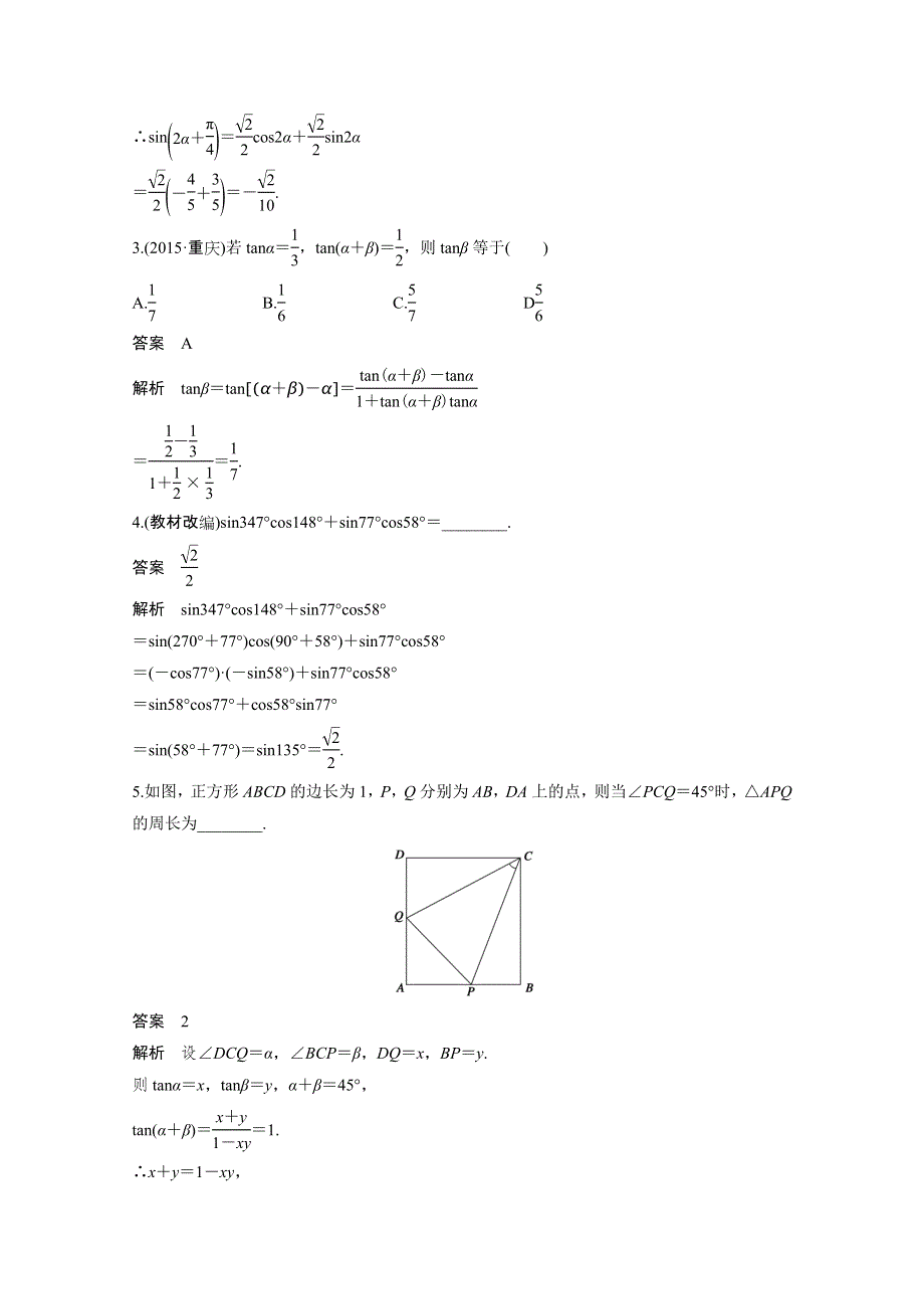 《新步步高》2017版高考数学北师大版（理）一轮复习 第4章 三角函数、解三角形 4.5 两角和与差的正弦、余弦和正切公式 文档.doc_第3页