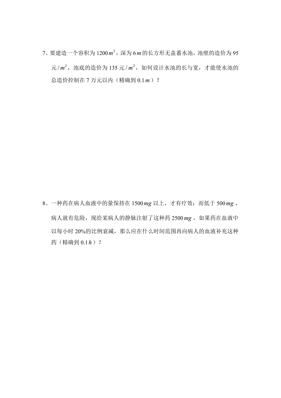 2015届高三数学一轮复习练习：达标练习10函数模型及其综合问题 必修一.doc_第2页