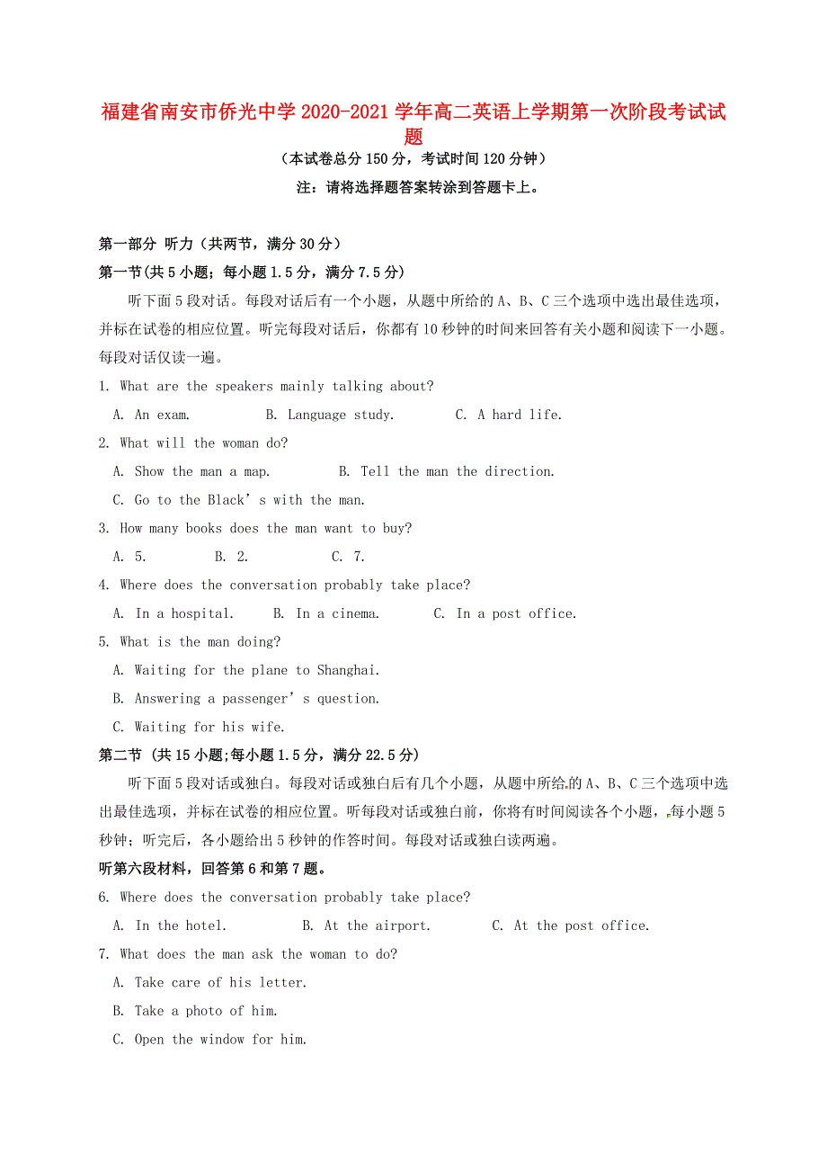 福建省南安市侨光中学2020-2021学年高二英语上学期第一次阶段考试试题.doc_第1页