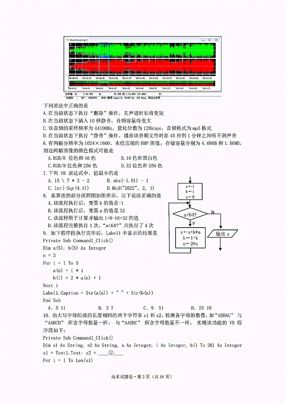 浙江省杭州二中、温州中学、金华一中2022届高三下学期高考模拟 技术 PDF版含答案.pdf_第2页