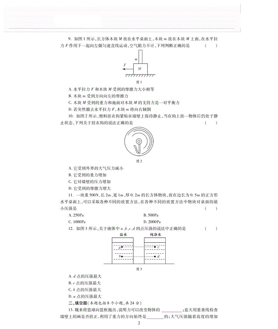 八年级物理下学期期中评估检测题（pdf无答案）（新版）教科版.pdf_第2页