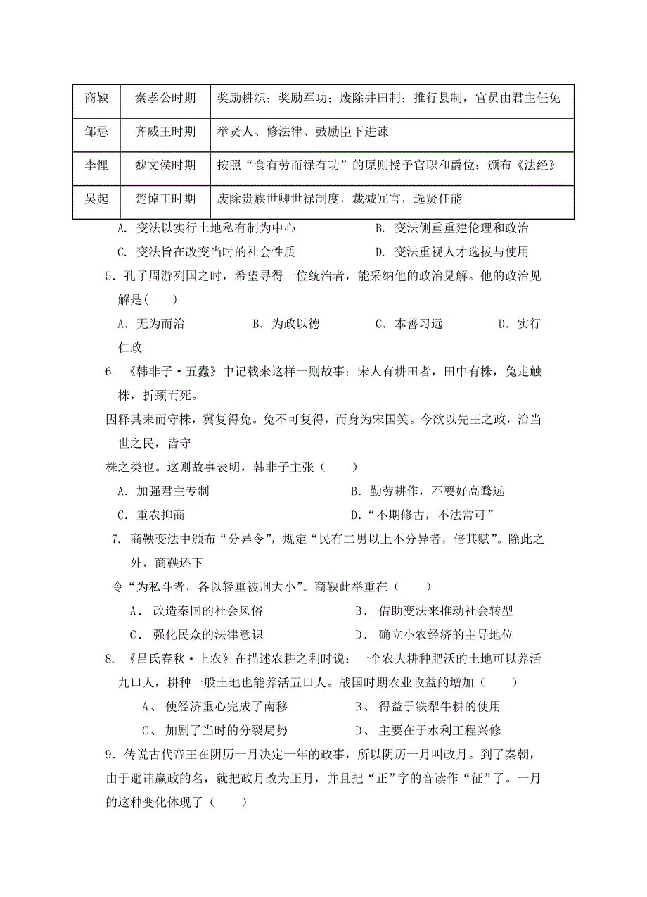 福建省南安市侨光中学2021-2022学年高一上学期第一次阶段考历史试题 WORD版含答案.doc_第2页