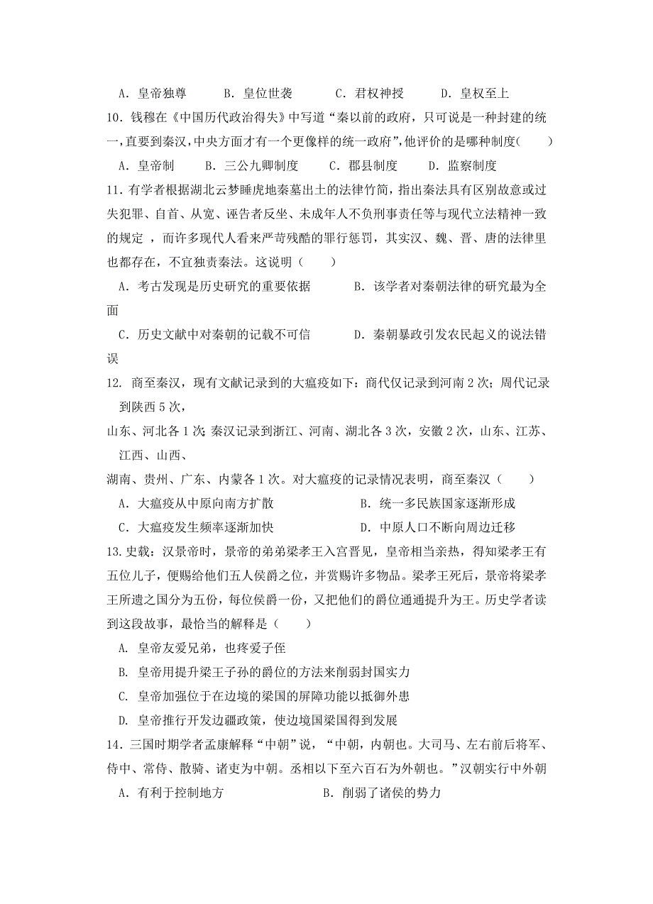 福建省南安市侨光中学2021-2022学年高一上学期第一次阶段考历史试题 WORD版含答案.doc_第3页