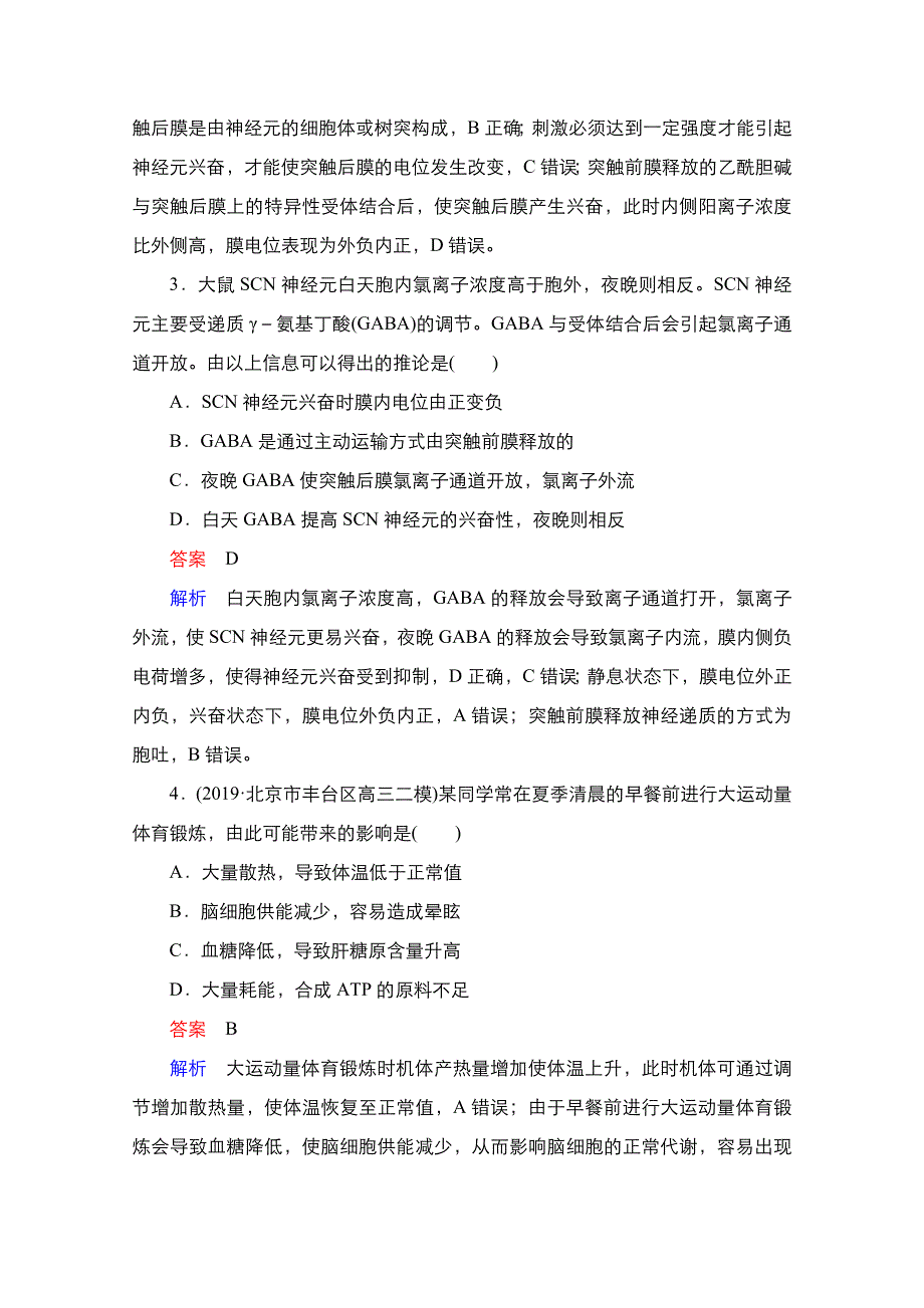 2021高考生物通用一轮练习：第一编 单元测试（七）　生命活动的调节 WORD版含解析.doc_第2页