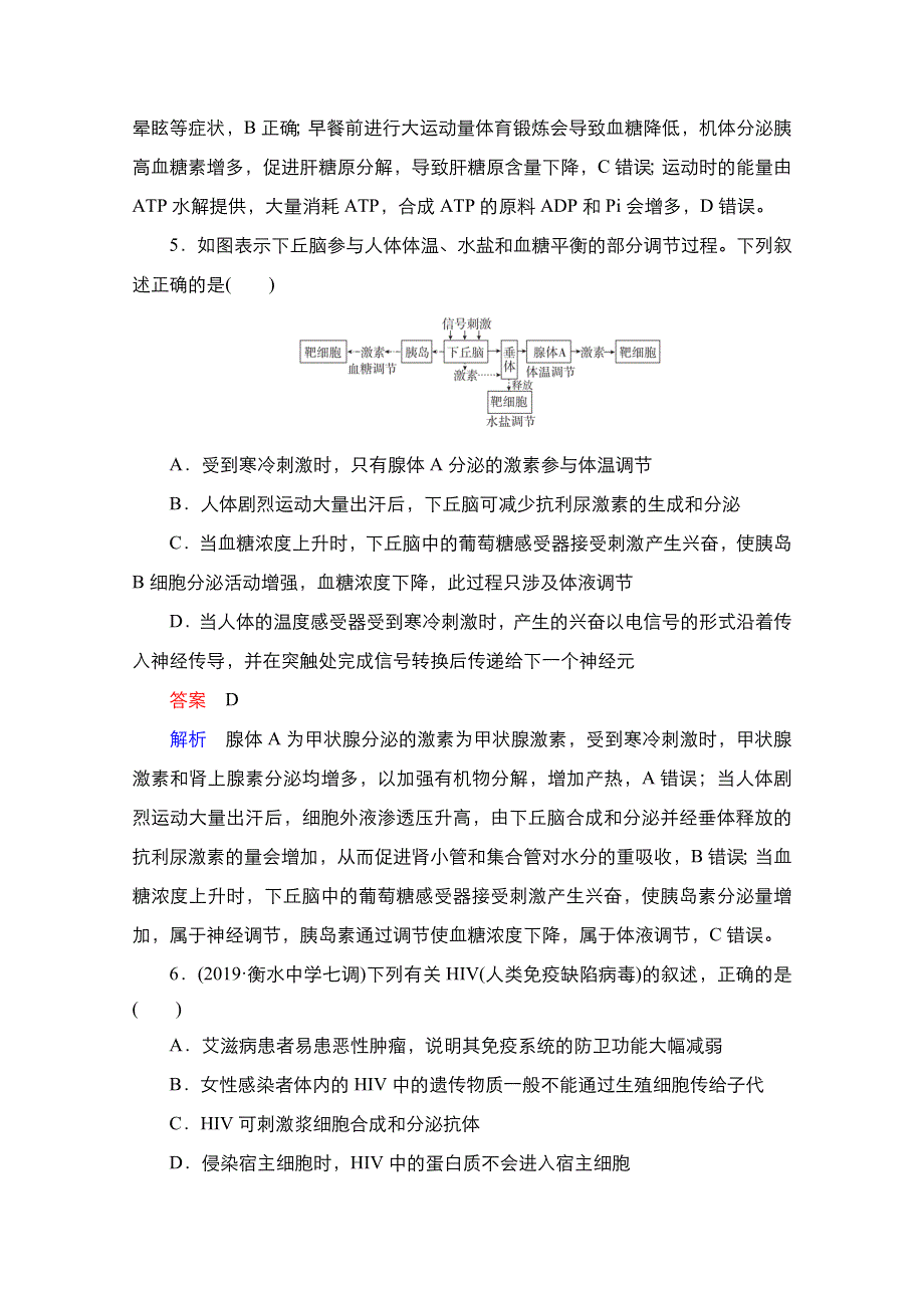 2021高考生物通用一轮练习：第一编 单元测试（七）　生命活动的调节 WORD版含解析.doc_第3页