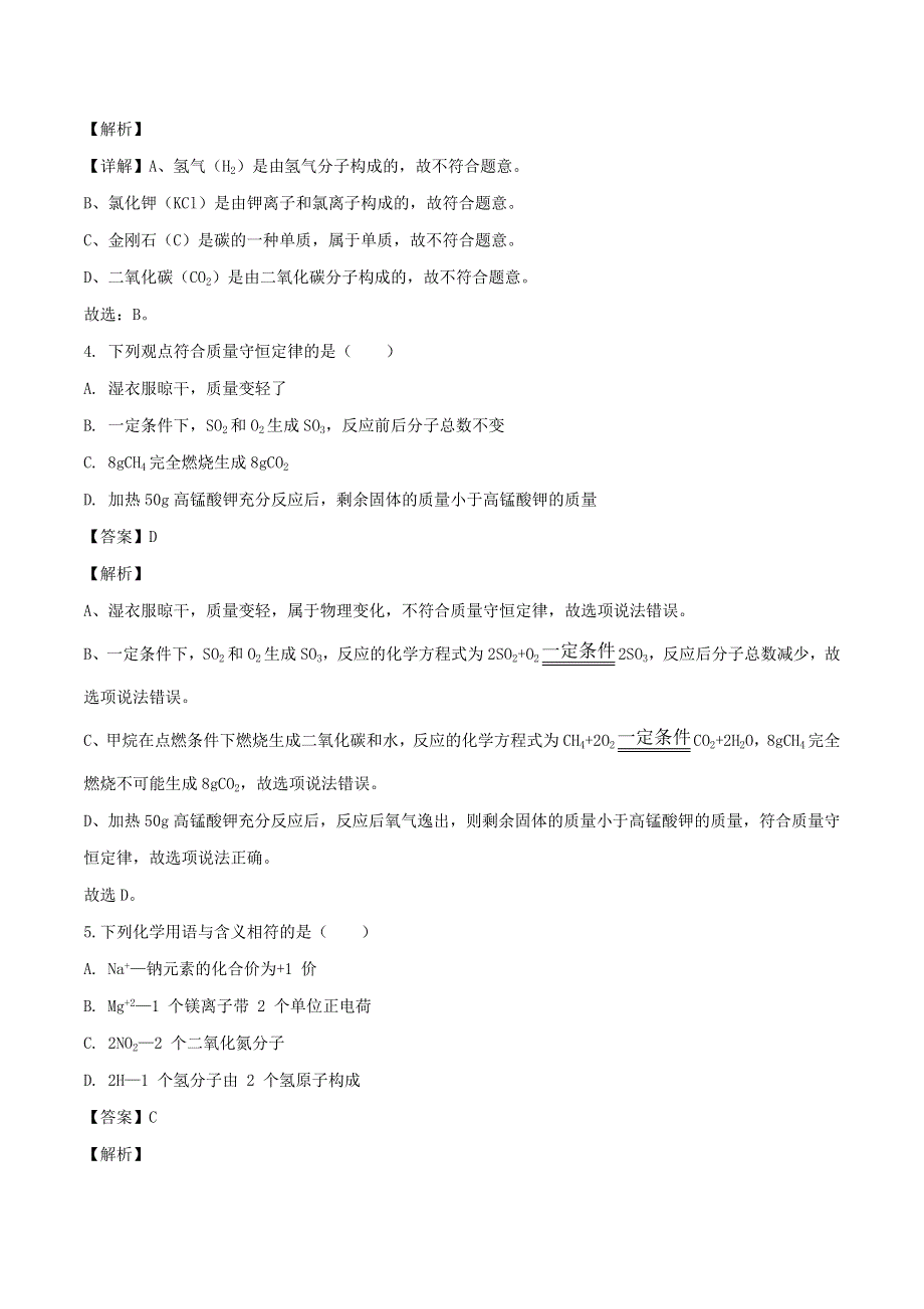 2020-2021学年九年级化学上学期期中测试卷03（南京专用）.docx_第2页