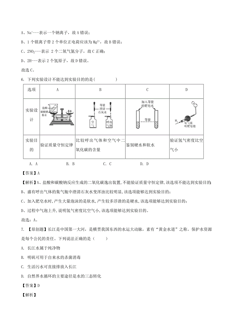 2020-2021学年九年级化学上学期期中测试卷03（南京专用）.docx_第3页