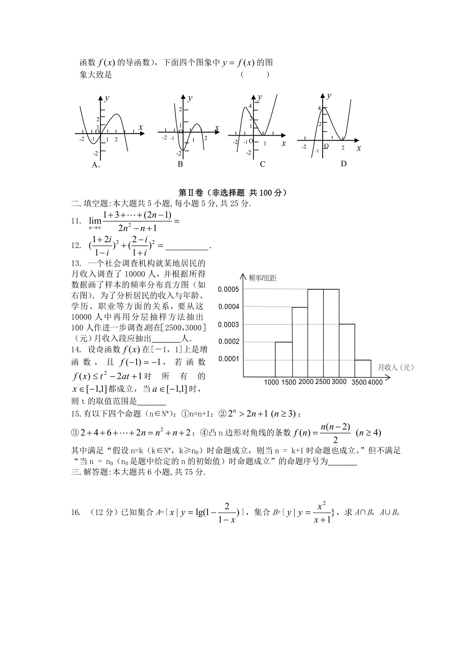 湖北省示范性高中2008届高三检测性试卷（数学理）.doc_第2页