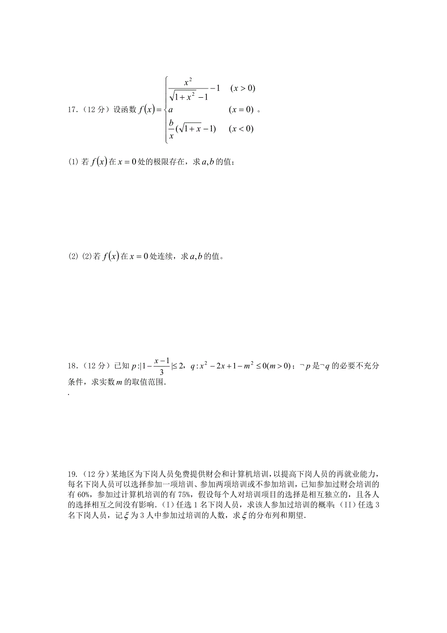 湖北省示范性高中2008届高三检测性试卷（数学理）.doc_第3页