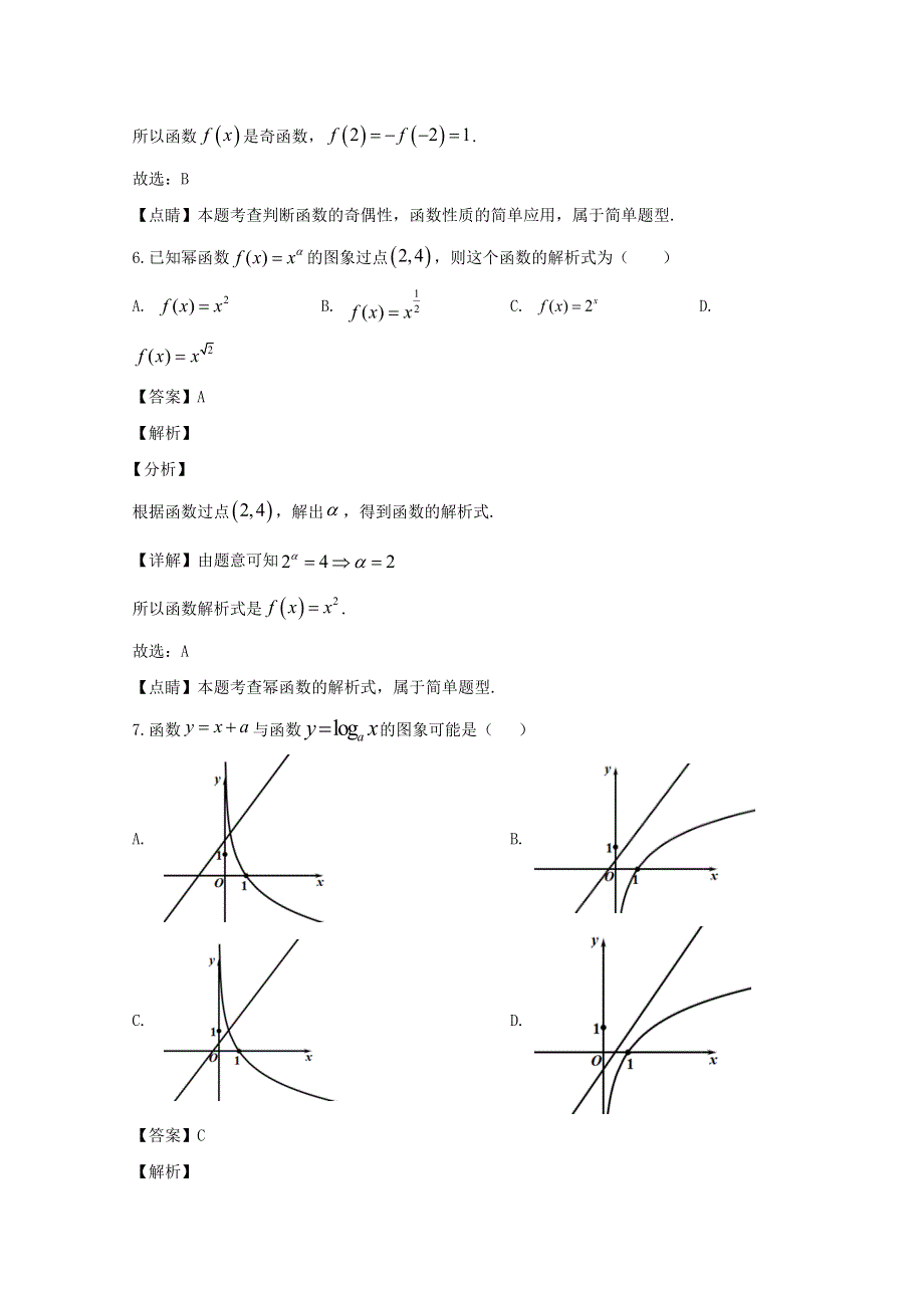 江苏省淮安市盱眙县2019-2020学年高一数学上学期期中试题（含解析）.doc_第3页