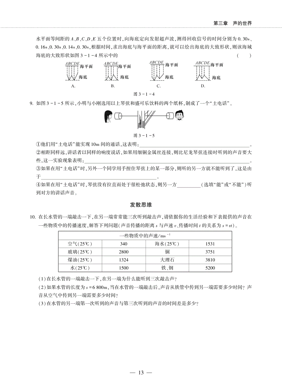 八年级物理全册 第三章 声的世界 第一节 科学探究：声音的产生与传播同步作业（pdf无答案）（新版）沪科版.pdf_第2页