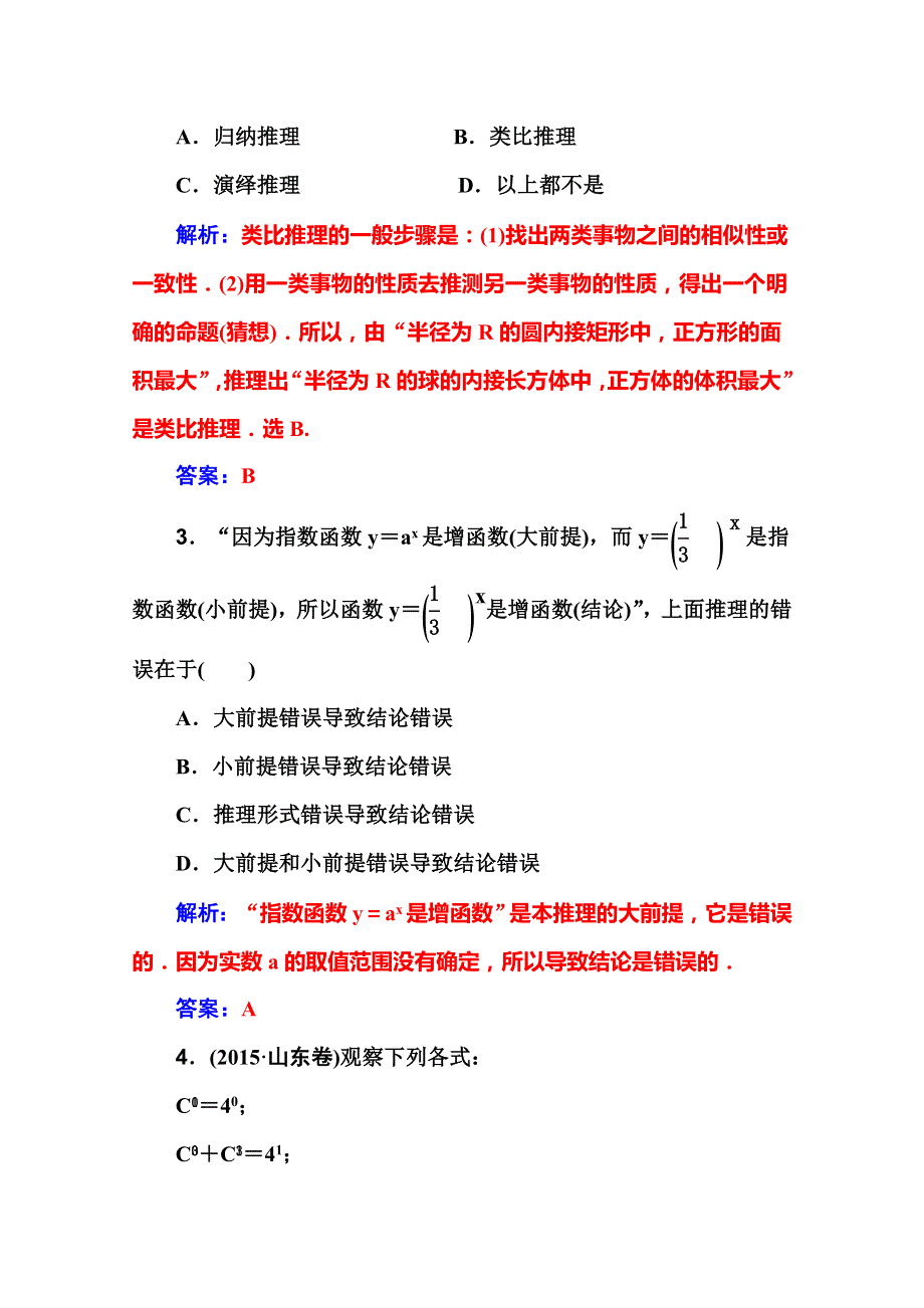 2017版高考一轮总复习数学（理科）练习：第六章 不等式、推理与证明 第五节　合情推理与演绎推理 WORD版含解析.doc_第3页