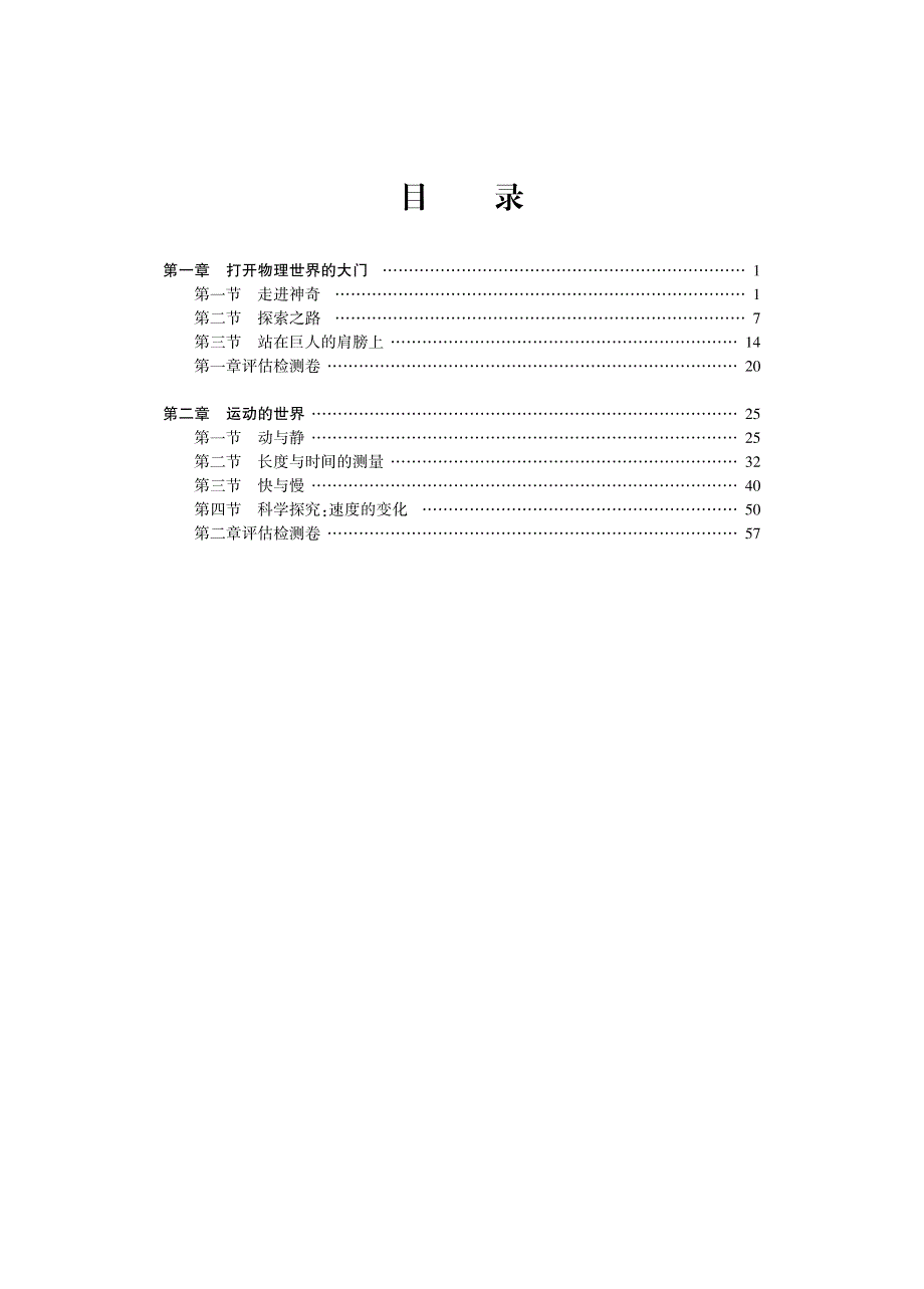 八年级物理全册 第一章 打开物理世界的大门 第一节 走进神奇教案设计（pdf）（新版）沪科版.pdf_第2页