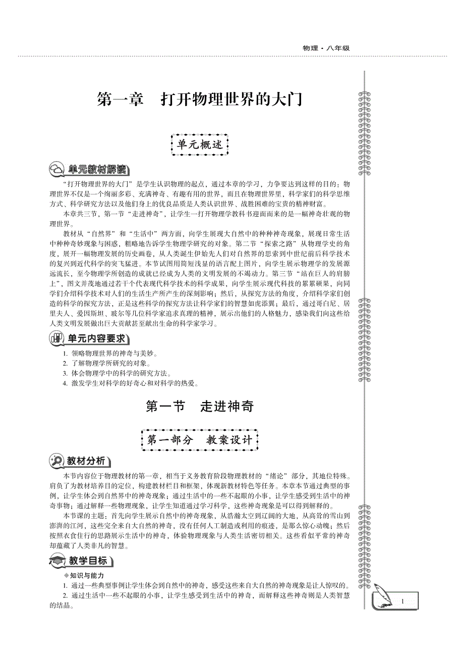 八年级物理全册 第一章 打开物理世界的大门 第一节 走进神奇教案设计（pdf）（新版）沪科版.pdf_第3页