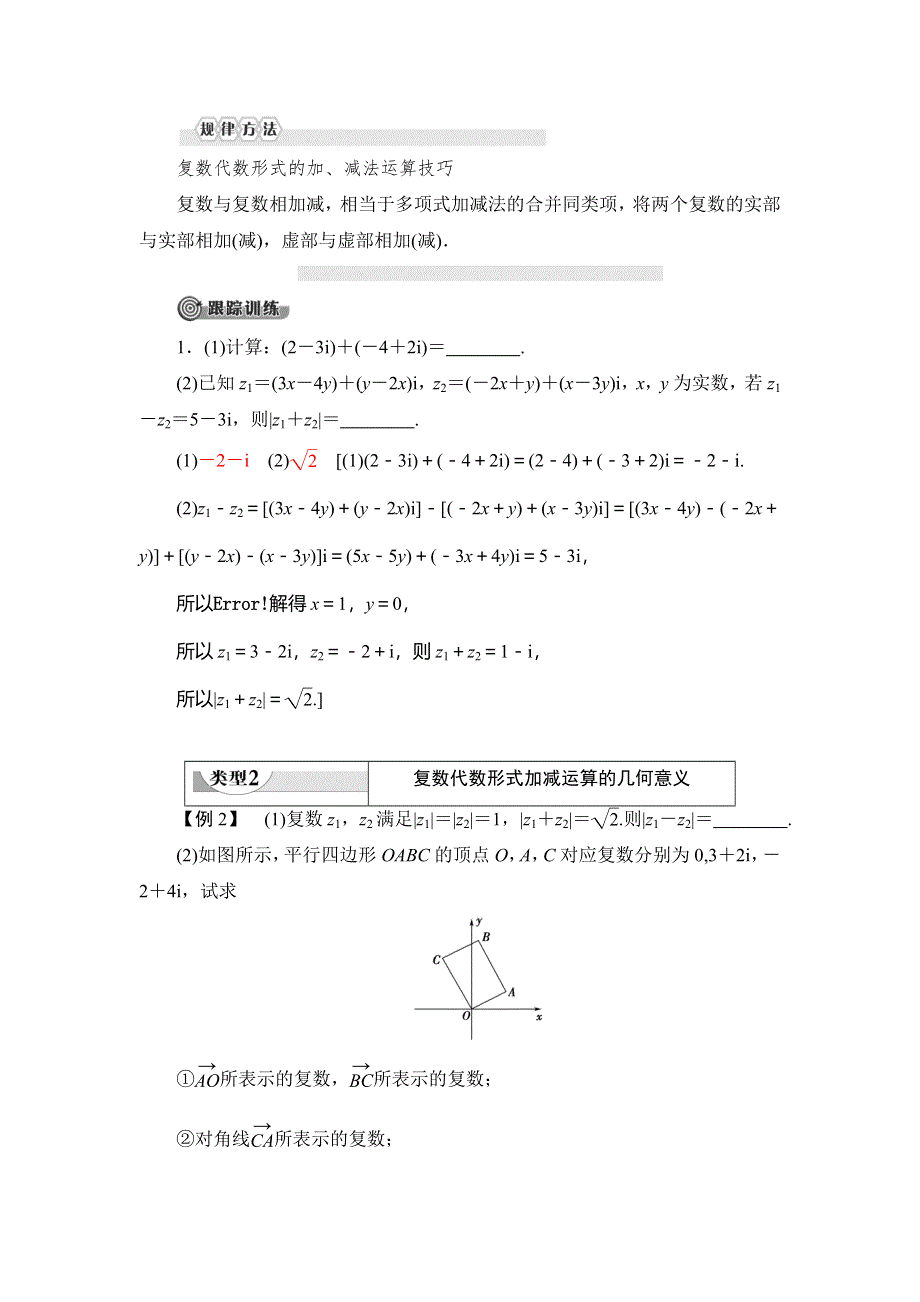 （新教材）2019-2020学年人教A版数学必修第二册教师用书：第7章 7-2-1　复数的加、减运算及其几何意义 WORD版含答案.doc_第3页