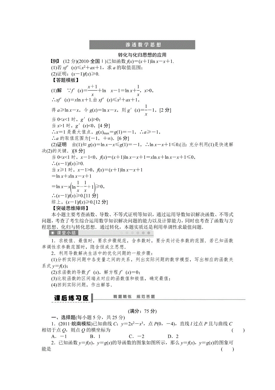 2015届高三数学北师大版（通用理）总复习学案：学案15 导数的综合应用.doc_第3页