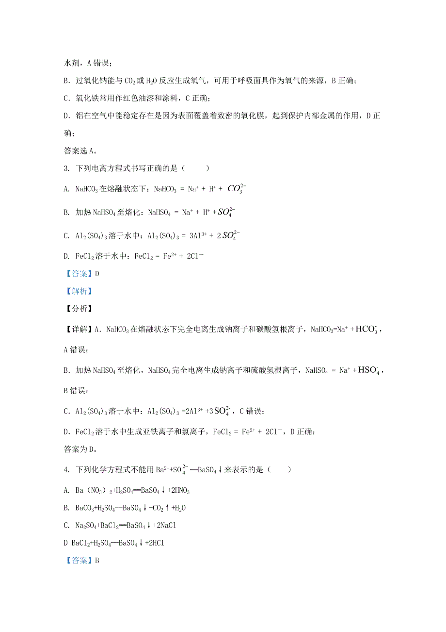 甘肃省武威第十八中学2020-2021学年高一化学上学期期末考试试题（含解析）.doc_第2页