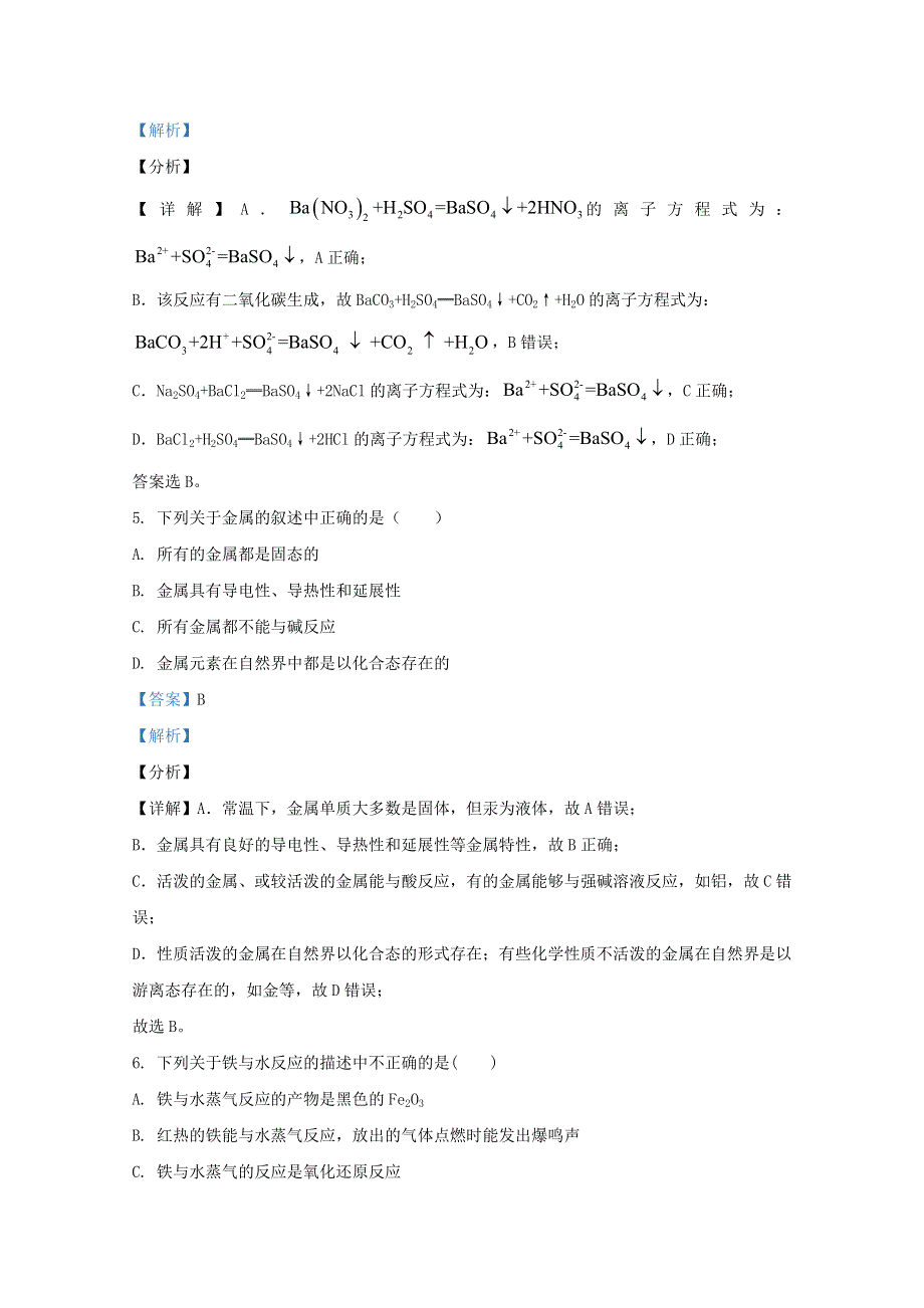 甘肃省武威第十八中学2020-2021学年高一化学上学期期末考试试题（含解析）.doc_第3页