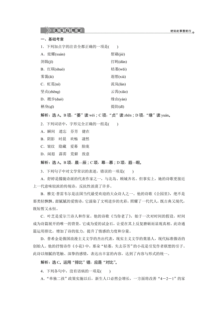 2019-2020新学练考语文同步必修五鲁人版落实应用案：第二单元 4 自读文本　中外诗歌四首 WORD版含答案.doc_第1页