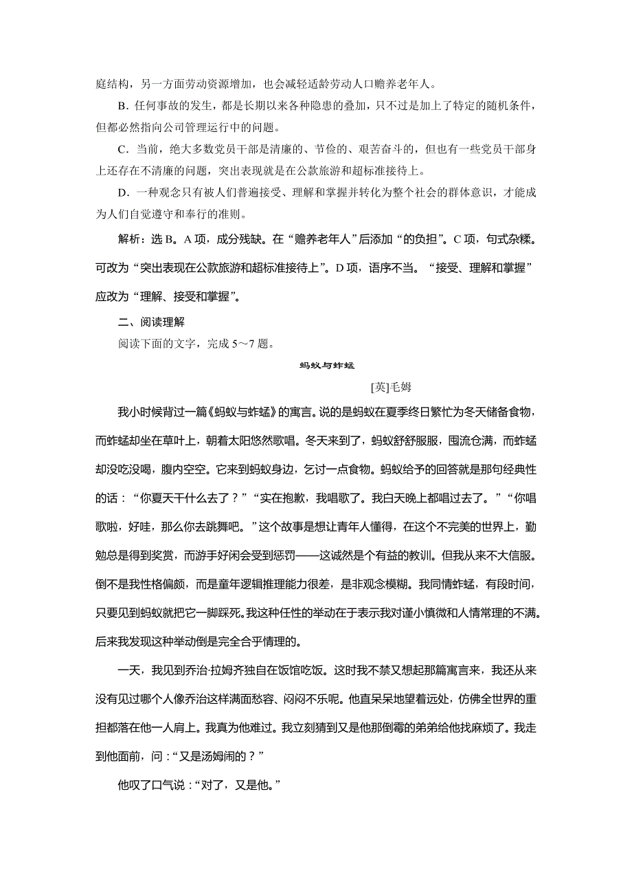 2019-2020新学练考语文同步必修五鲁人版落实应用案：第二单元 4 自读文本　中外诗歌四首 WORD版含答案.doc_第2页