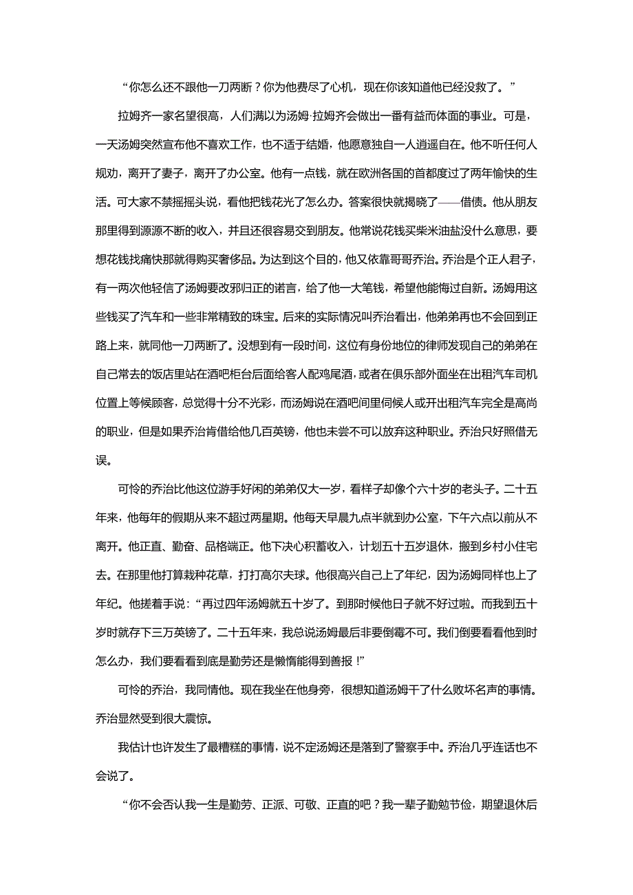 2019-2020新学练考语文同步必修五鲁人版落实应用案：第二单元 4 自读文本　中外诗歌四首 WORD版含答案.doc_第3页