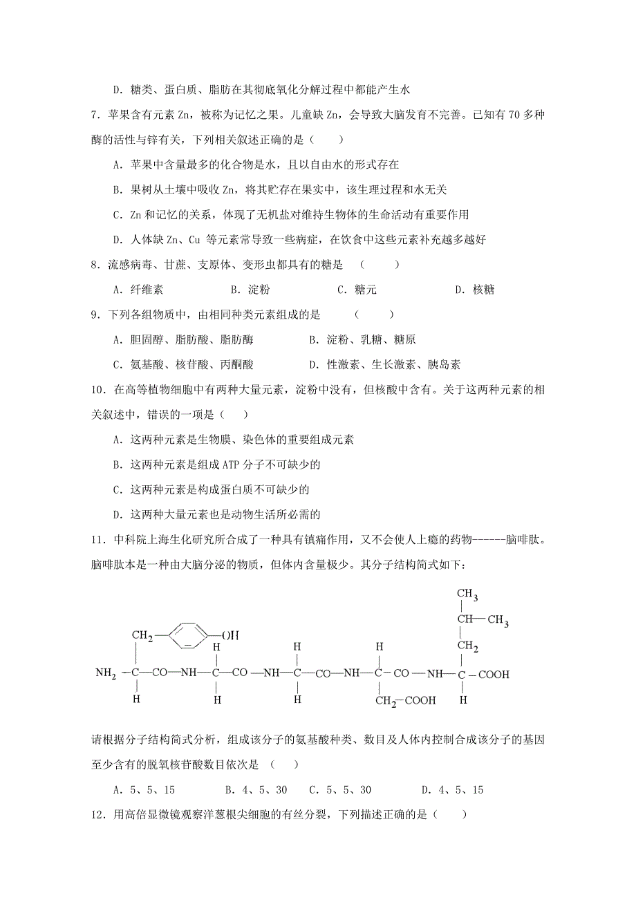 河北省藁城一中2011届高三上学期第二次月考（生物）（无答案）.doc_第2页