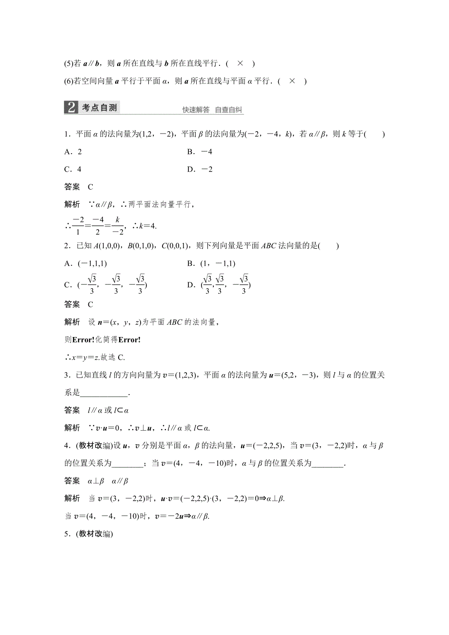 《新步步高》2017版高考数学（理）人教A版（全国）一轮复习 第8章 立体几何与空间向量 8.7 文档.doc_第2页