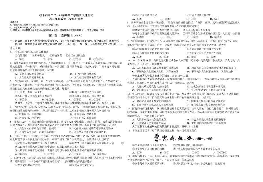 浙江省杭州十四中10-11学年高二下学期期中试题政治.doc_第1页