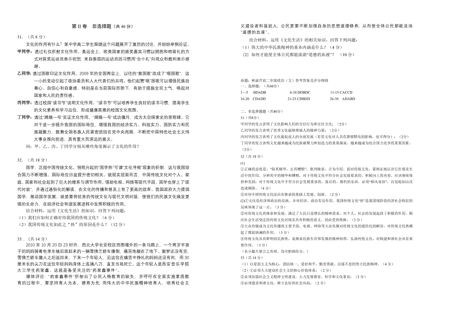 浙江省杭州十四中10-11学年高二下学期期中试题政治.doc_第3页