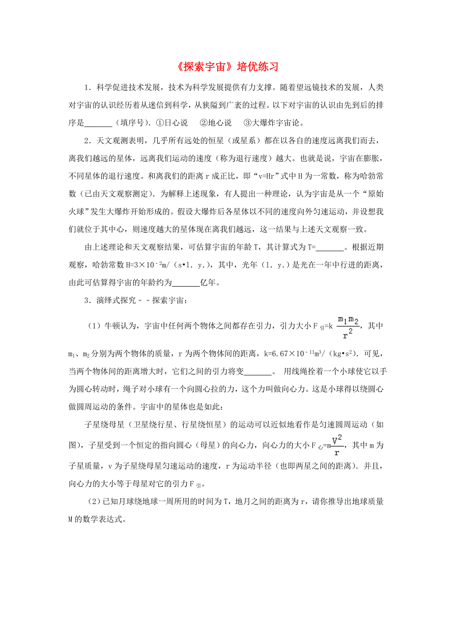 八年级物理全册 第十一章 小粒子与大宇宙 11.docx_第1页