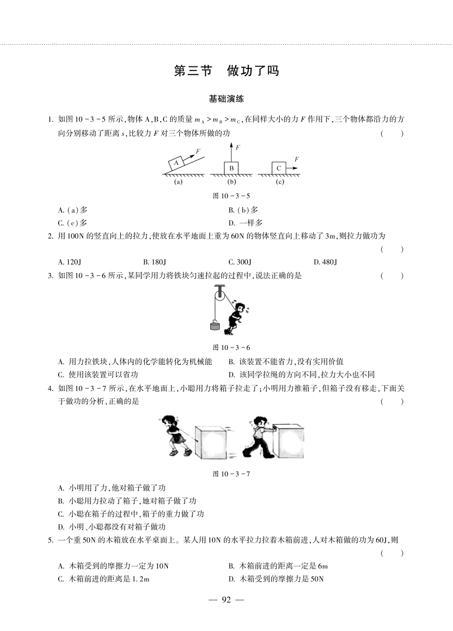 八年级物理全册 第十章 机械与人 第三节 做功了吗同步作业（pdf无答案）（新版）沪科版.pdf_第1页