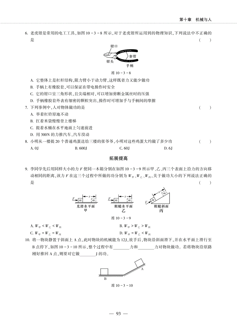 八年级物理全册 第十章 机械与人 第三节 做功了吗同步作业（pdf无答案）（新版）沪科版.pdf_第2页