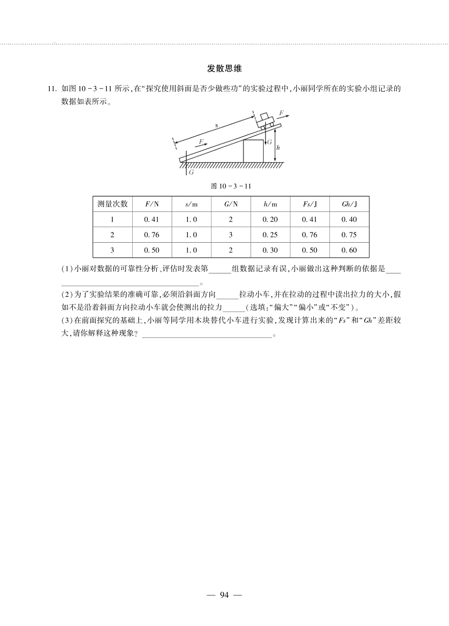 八年级物理全册 第十章 机械与人 第三节 做功了吗同步作业（pdf无答案）（新版）沪科版.pdf_第3页