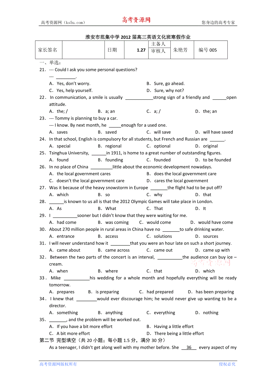 江苏省淮安市范集中学2012届高三文化班英语寒假作业005.doc_第1页