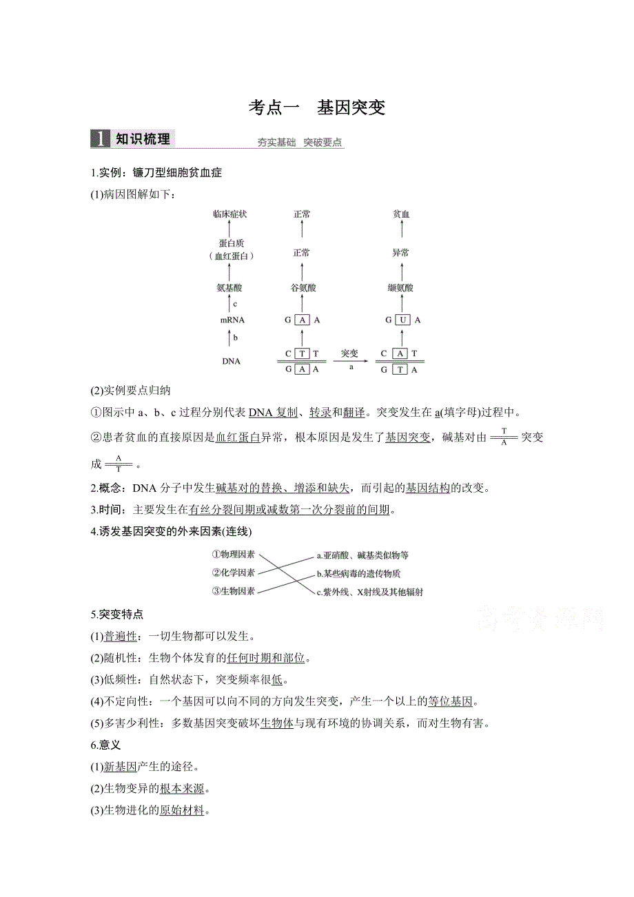 《新步步高》2017版高考生物人教版（全国）一轮复习 第7单元 生物的变异、育种和进化 第24讲 文档.doc_第1页