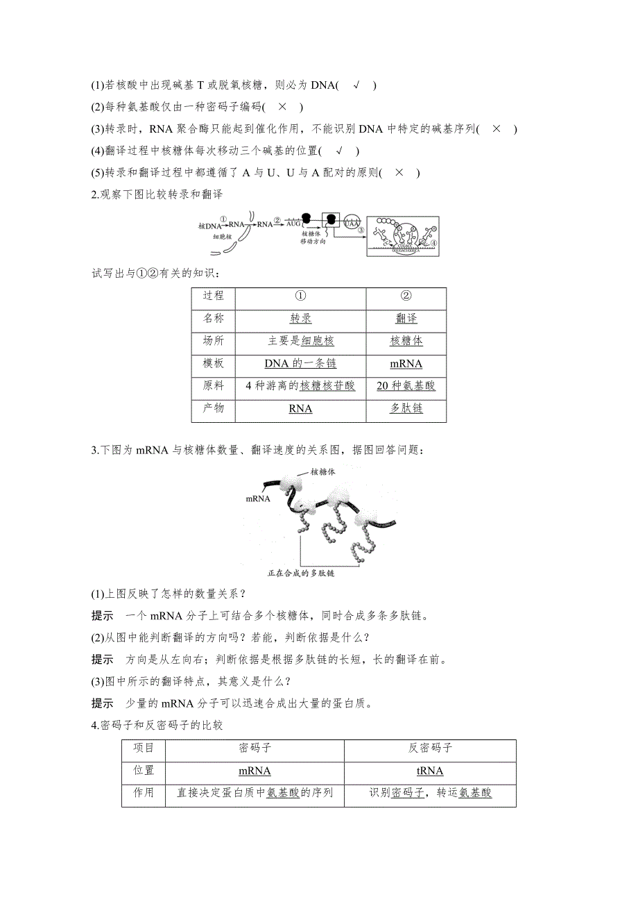 《新步步高》2017版高考生物人教版（全国）一轮复习 第6单元 遗传的分子基础 第23讲 文档.doc_第2页