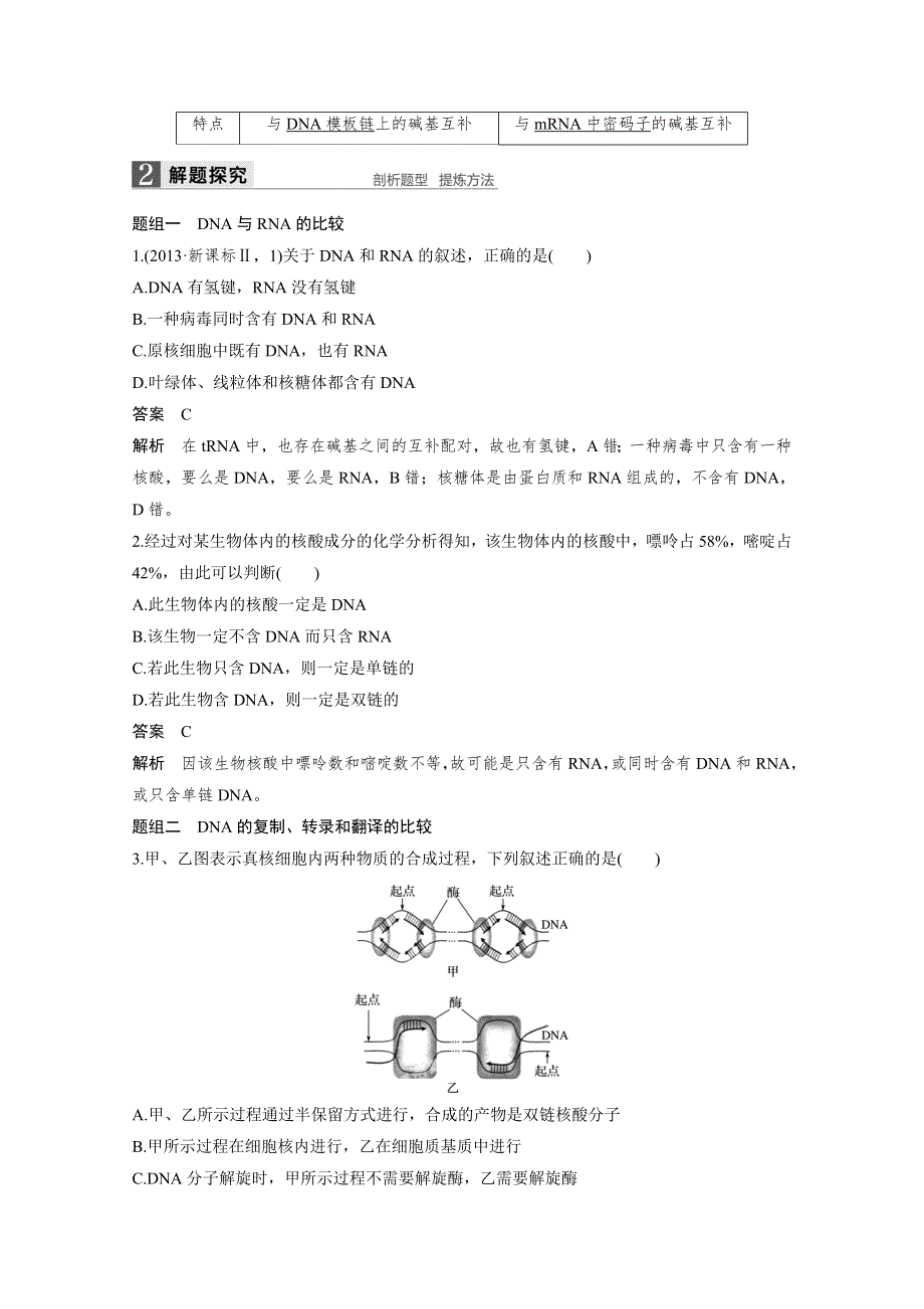 《新步步高》2017版高考生物人教版（全国）一轮复习 第6单元 遗传的分子基础 第23讲 文档.doc_第3页