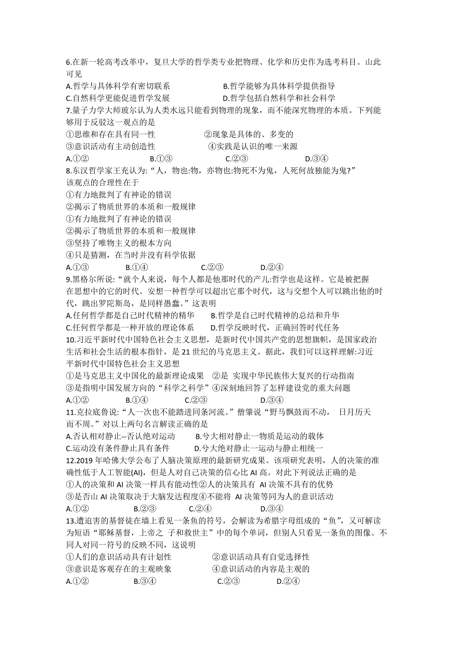 江苏省淮安市淮海中学2021届高三上学期第一次调研测试政治试题 WORD版含答案.doc_第2页