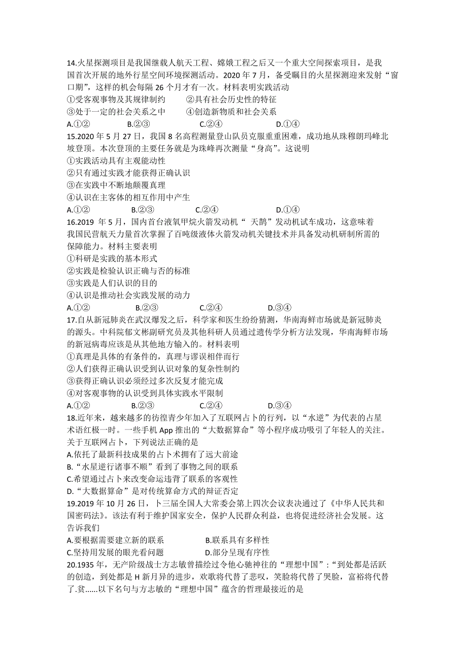 江苏省淮安市淮海中学2021届高三上学期第一次调研测试政治试题 WORD版含答案.doc_第3页