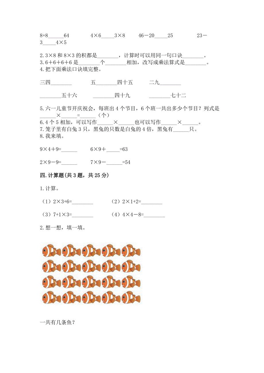 小学二年级数学《表内乘法》易错题（重点班）.docx_第2页