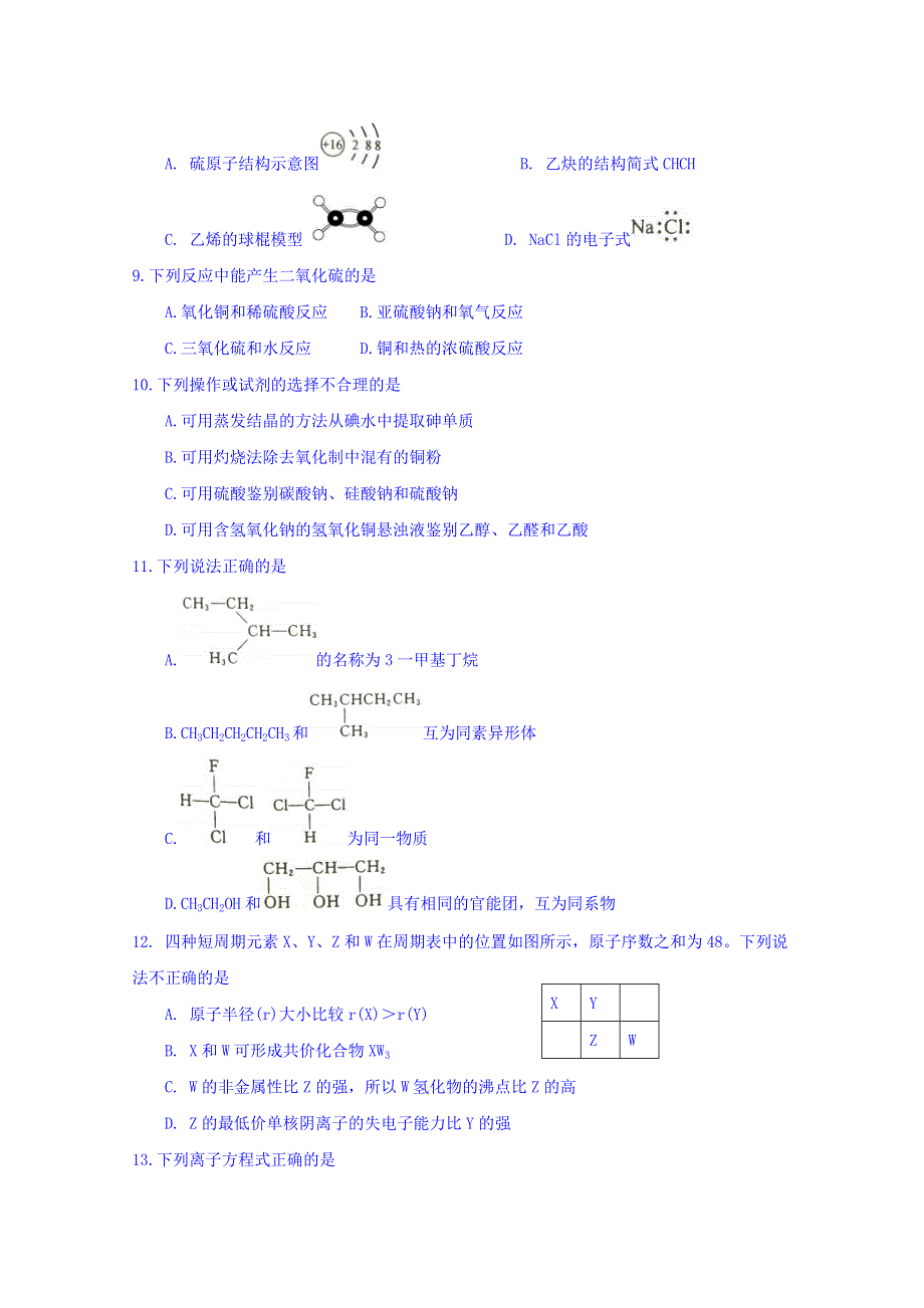 浙江省普通高校招生选考科目2018年4月考试化学试题 WORD版含答案.doc_第2页