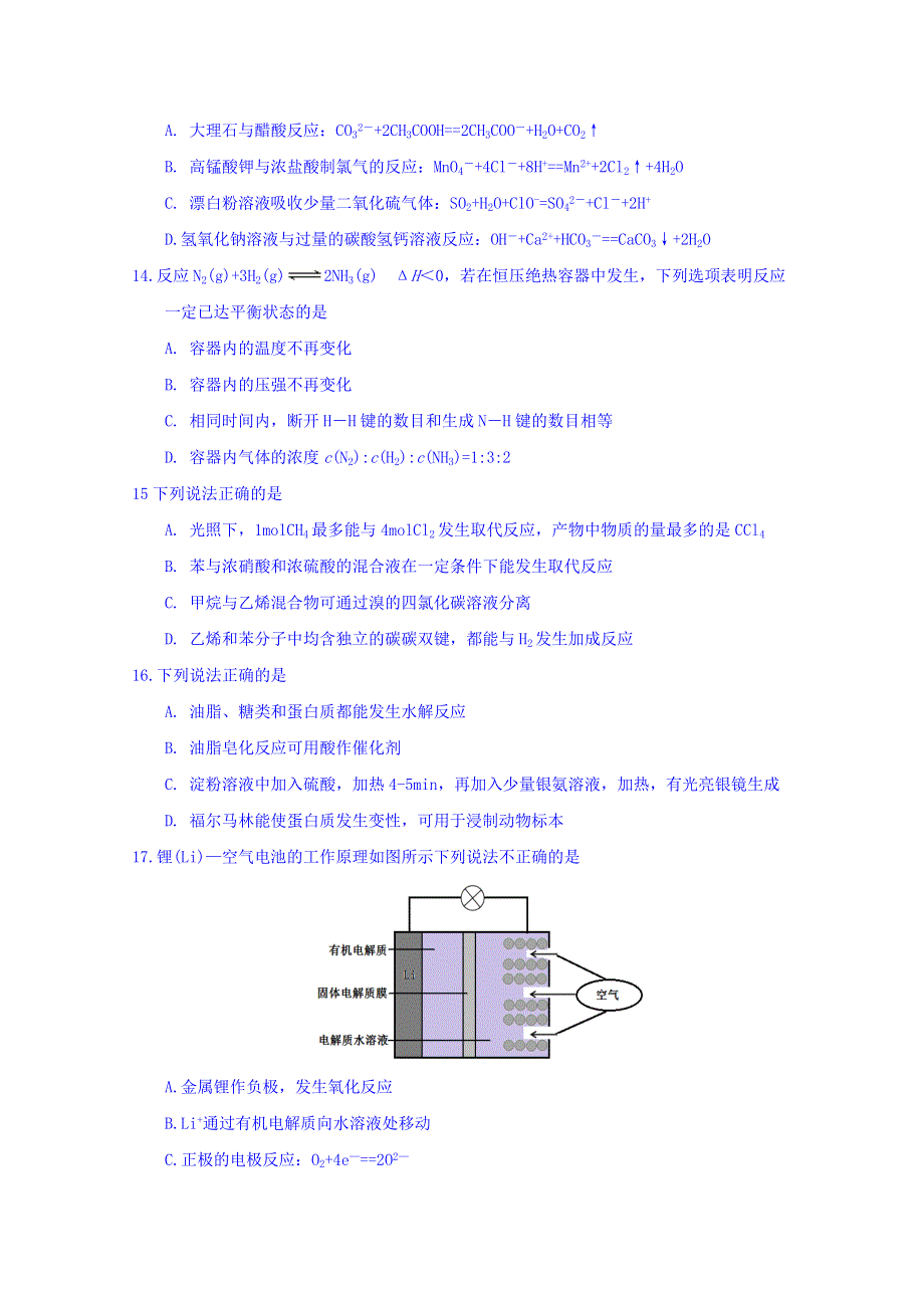 浙江省普通高校招生选考科目2018年4月考试化学试题 WORD版含答案.doc_第3页