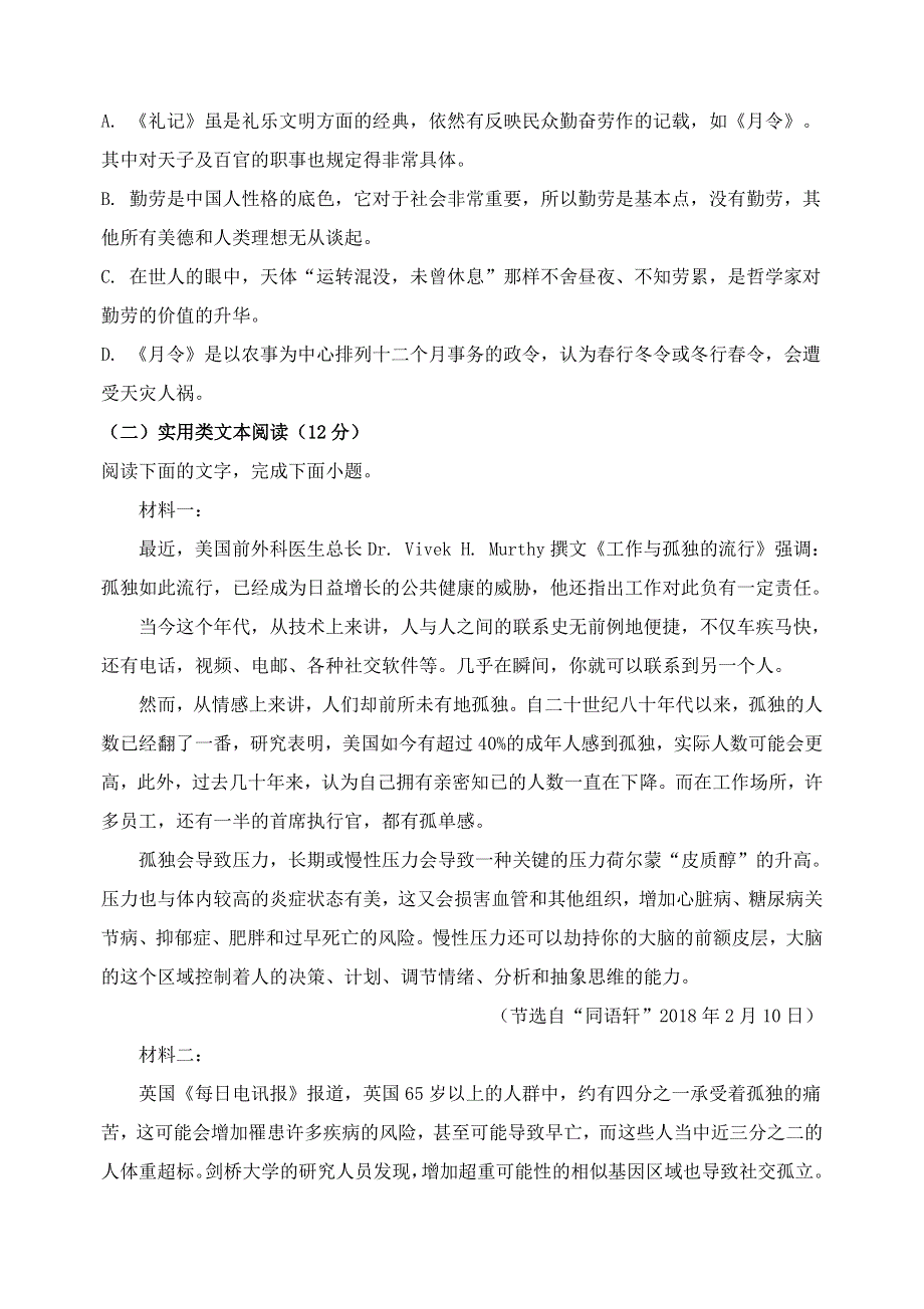 福建省南安市柳城中学2020-2021学年高二语文上学期第一次月考试题.doc_第3页